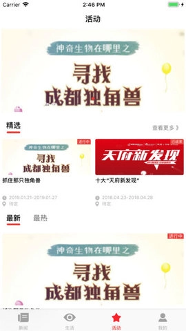 成都报手机版图1