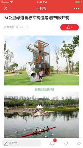 成都报手机版图2