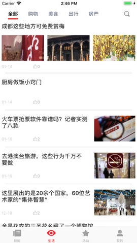 成都报手机版图3