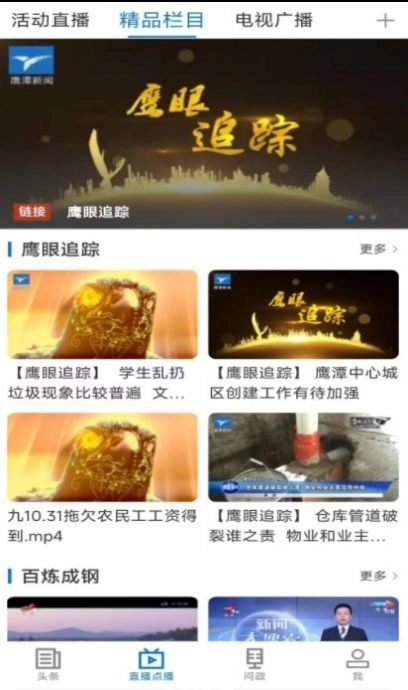 鹰视频最新版图1