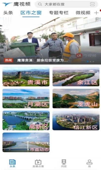 鹰视频最新版图2