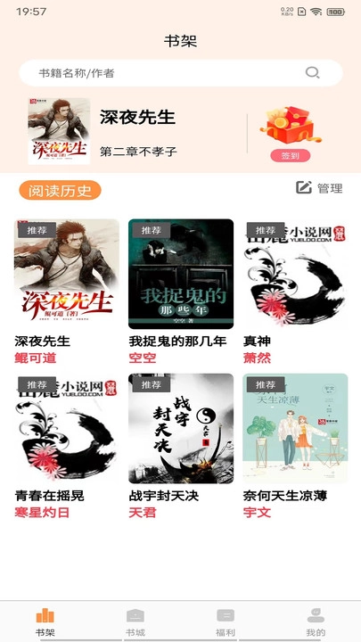 晚点小说安卓官方版图1