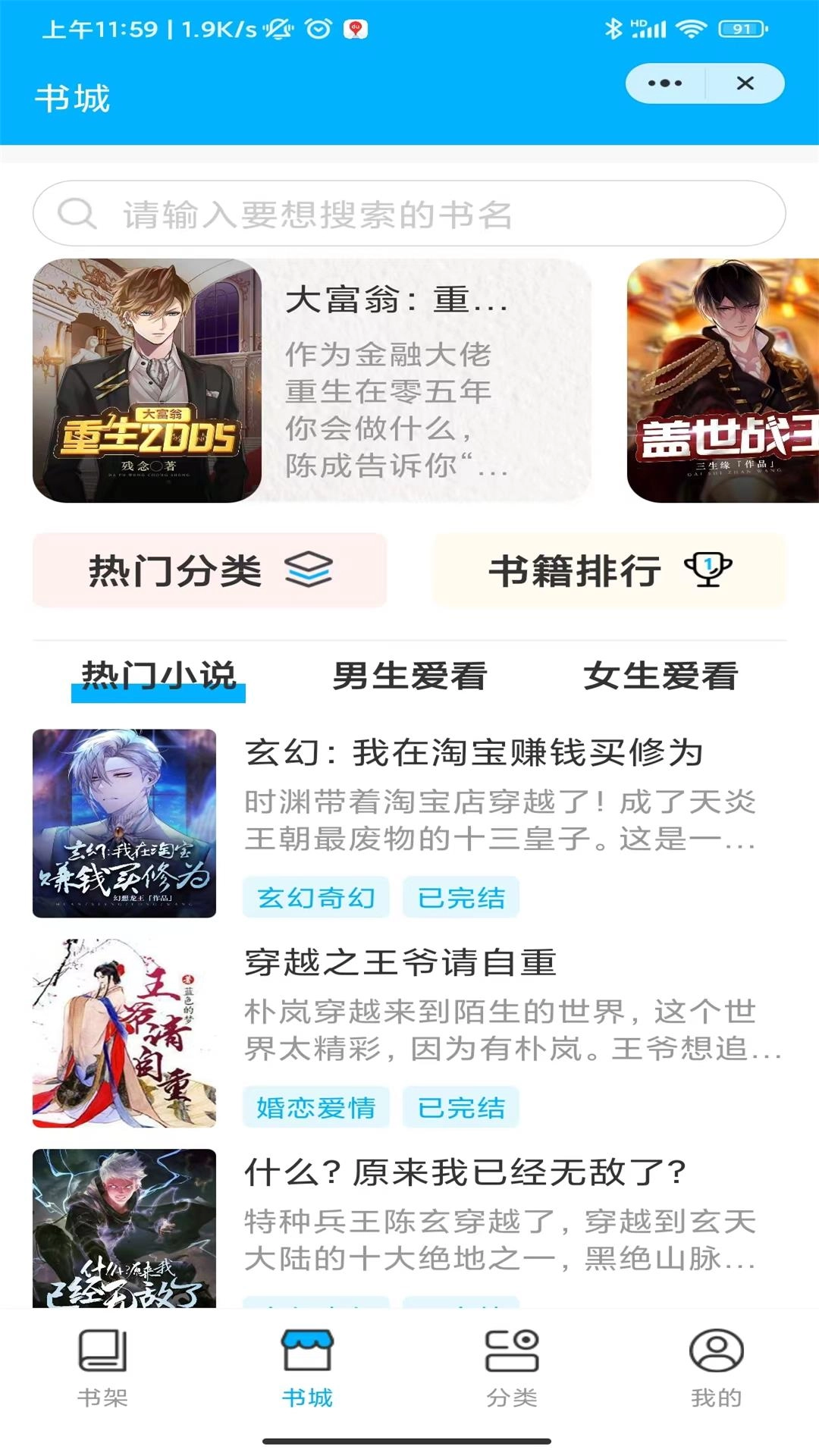 春雷书院手机最新版图1