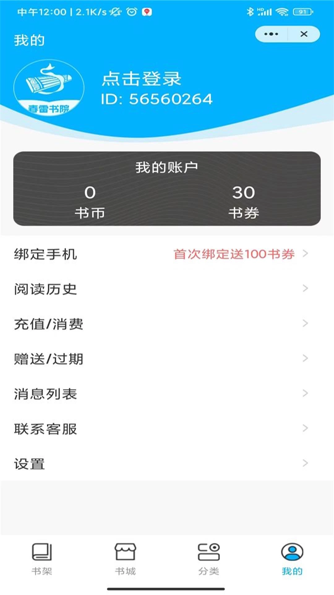春雷书院手机最新版图3