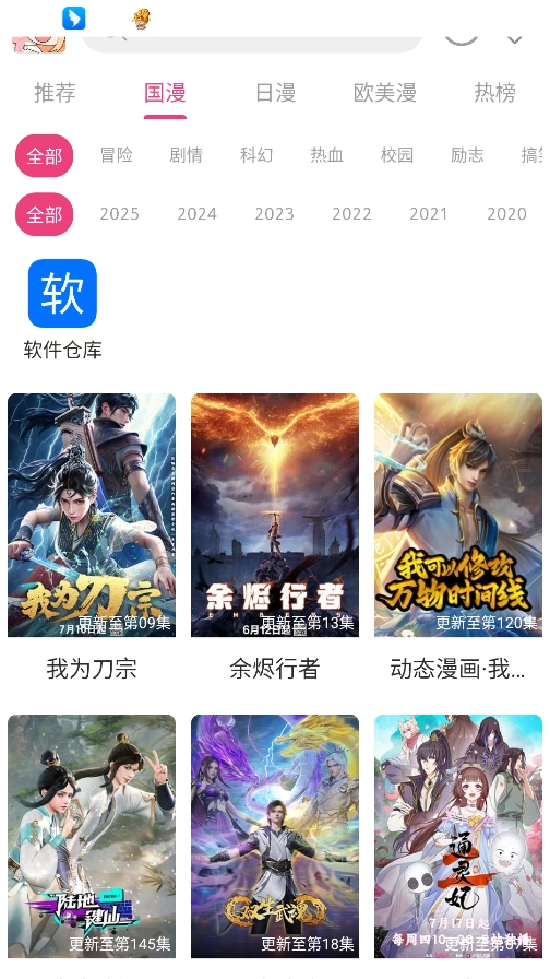 森屋动漫手机版图2