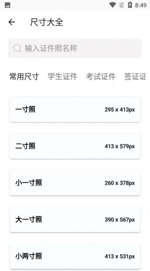 艾跳跳安卓官方版图1