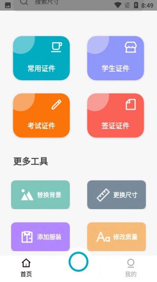 艾跳跳安卓官方版图2