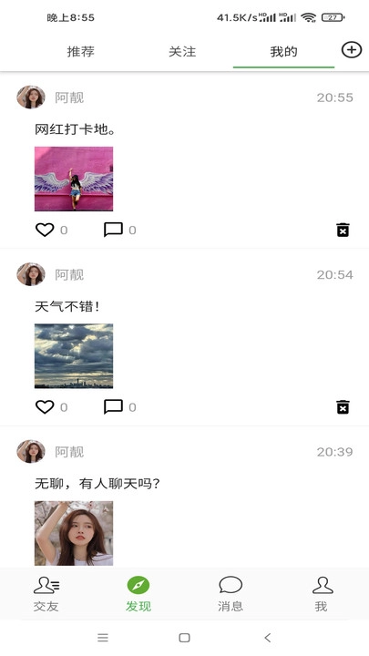 同城密信最新版图3