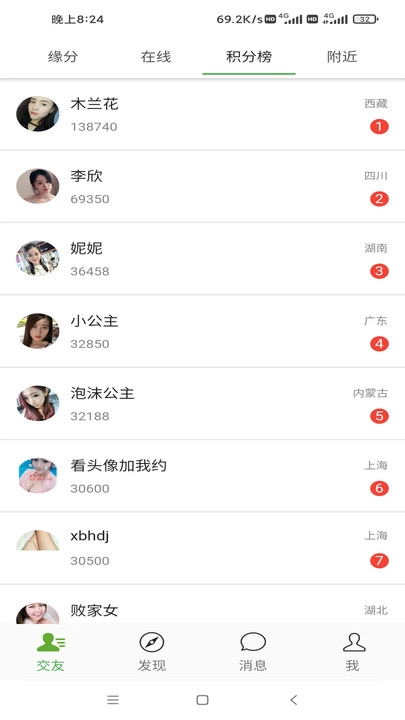 同城密信最新版图4