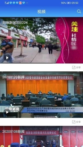 冀云阳原手机免费版图2