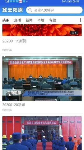 冀云阳原手机免费版图3