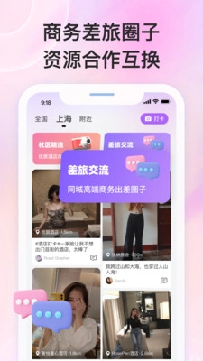 泡泡差旅官方最新版