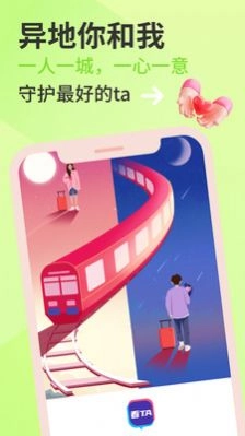异地我和你官方版图3