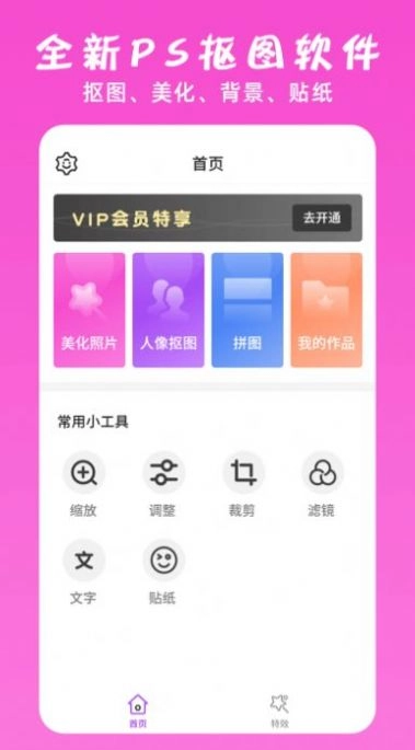 万能ps修图大神安卓免费版图1