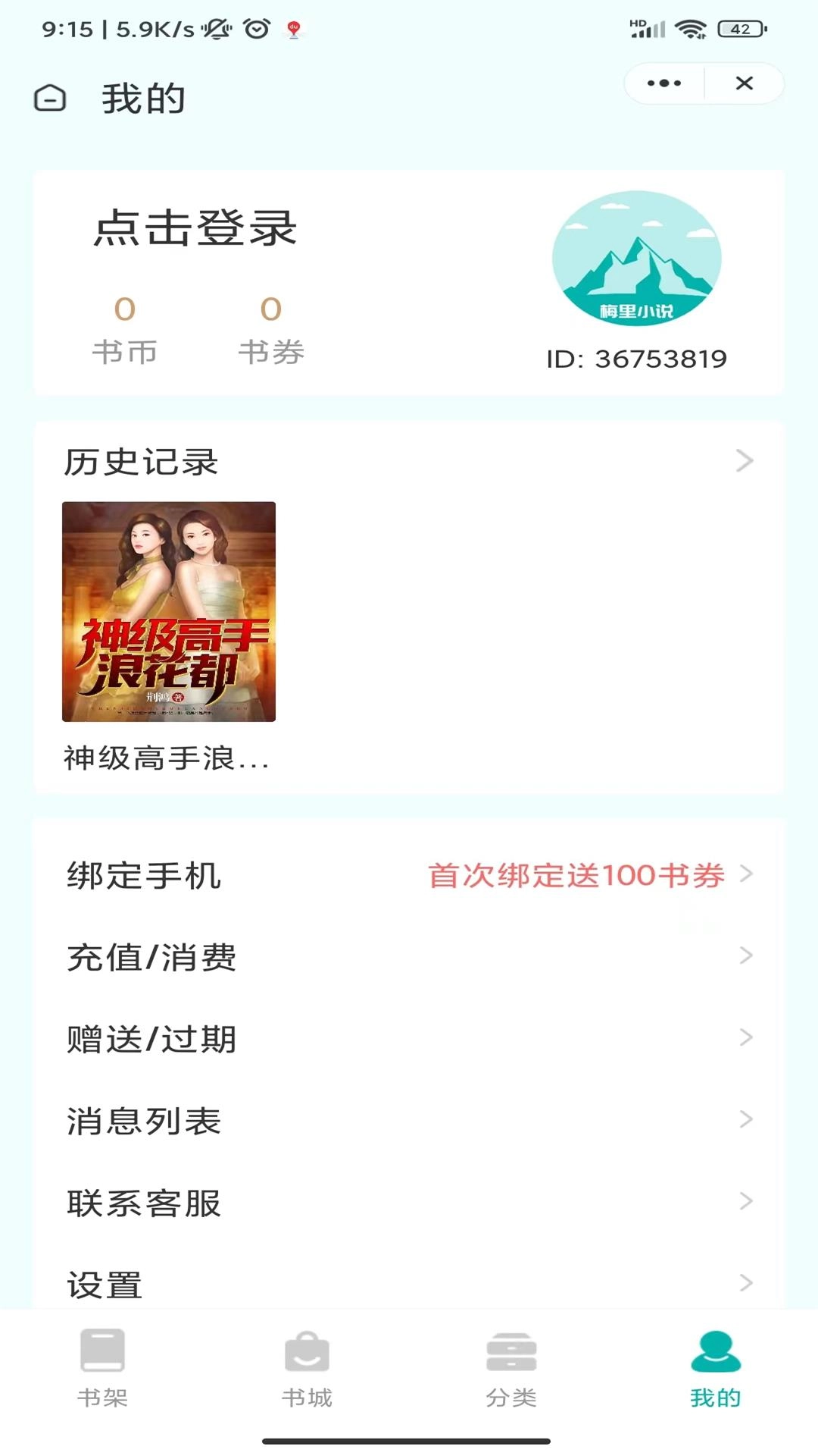 梅里小说官方版