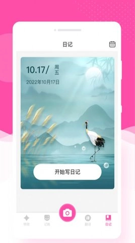 悦己相机免费原版图1