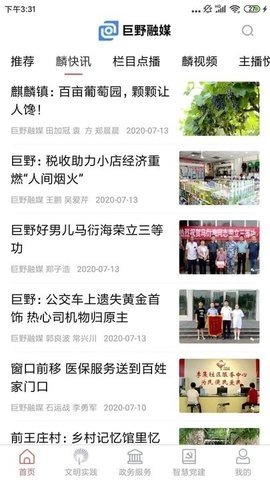 巨野融媒免费版