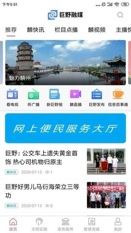 巨野融媒免费版