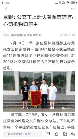 巨野融媒免费版