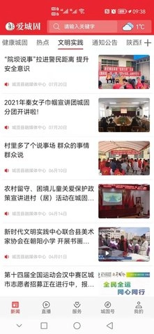 爱城固免费原版图3