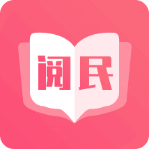 阅民小说安卓直装版