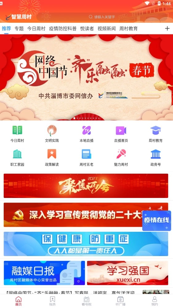 智慧周村官方版图2