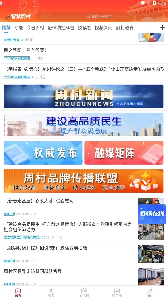 智慧周村官方版图3