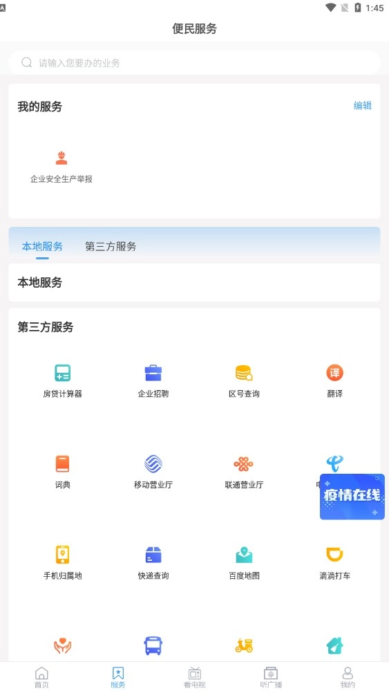 智慧周村官方版图4