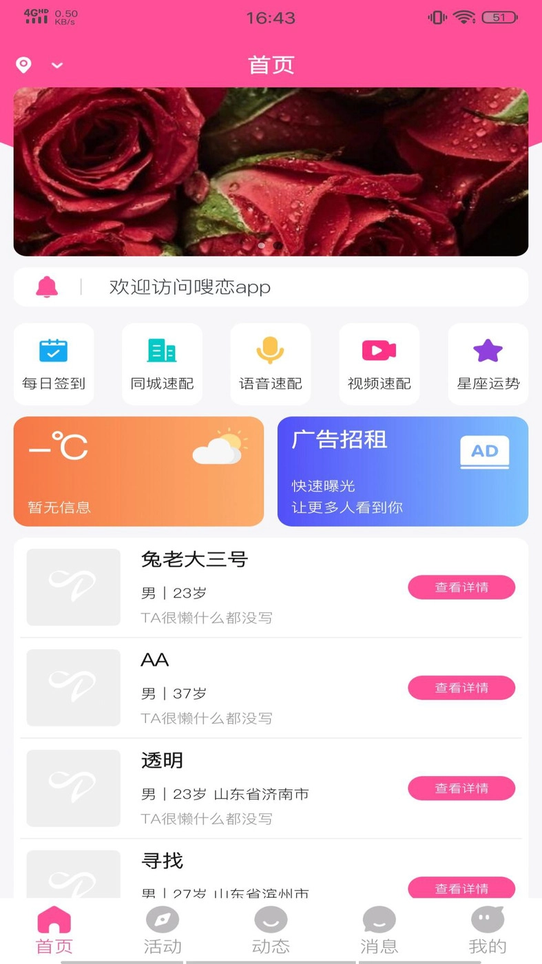 嗖恋通用版图1