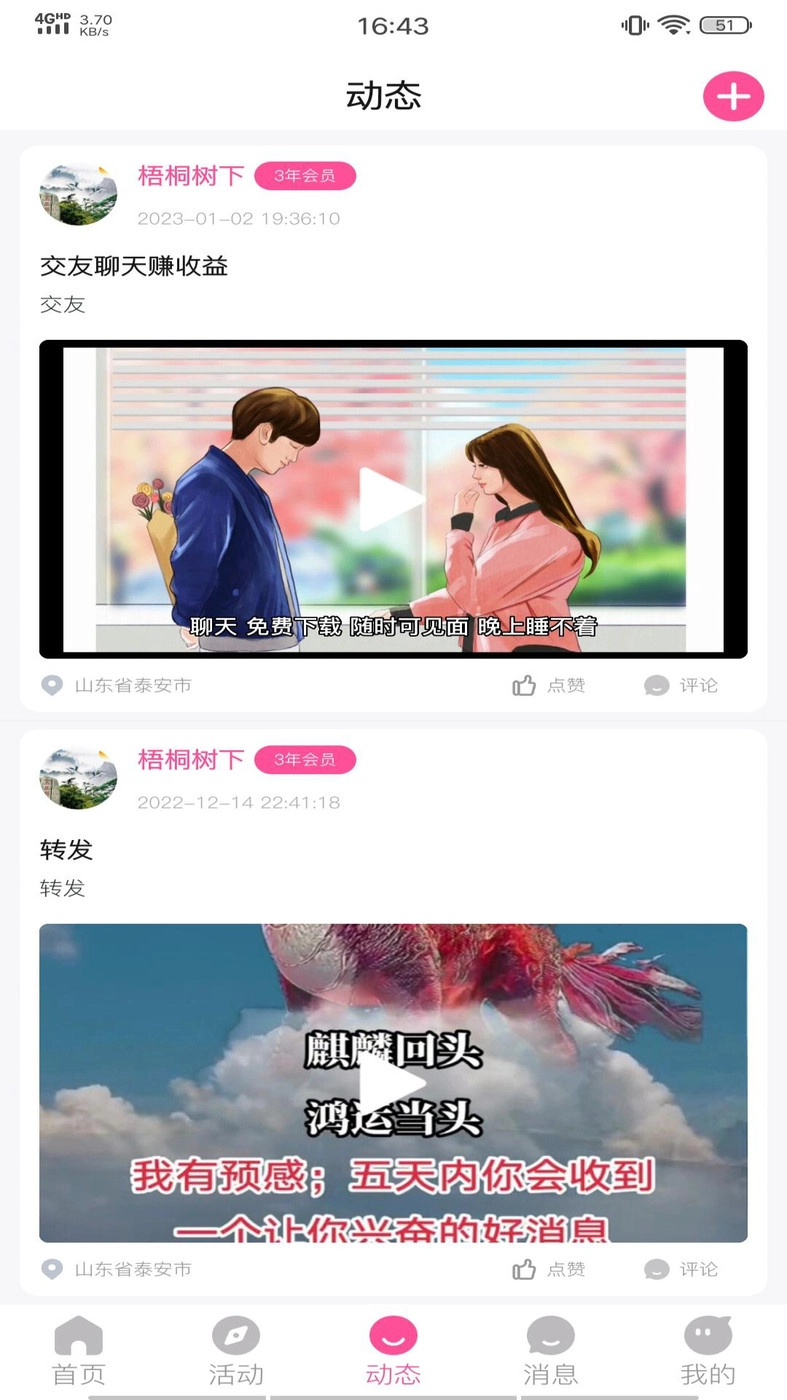嗖恋通用版图2
