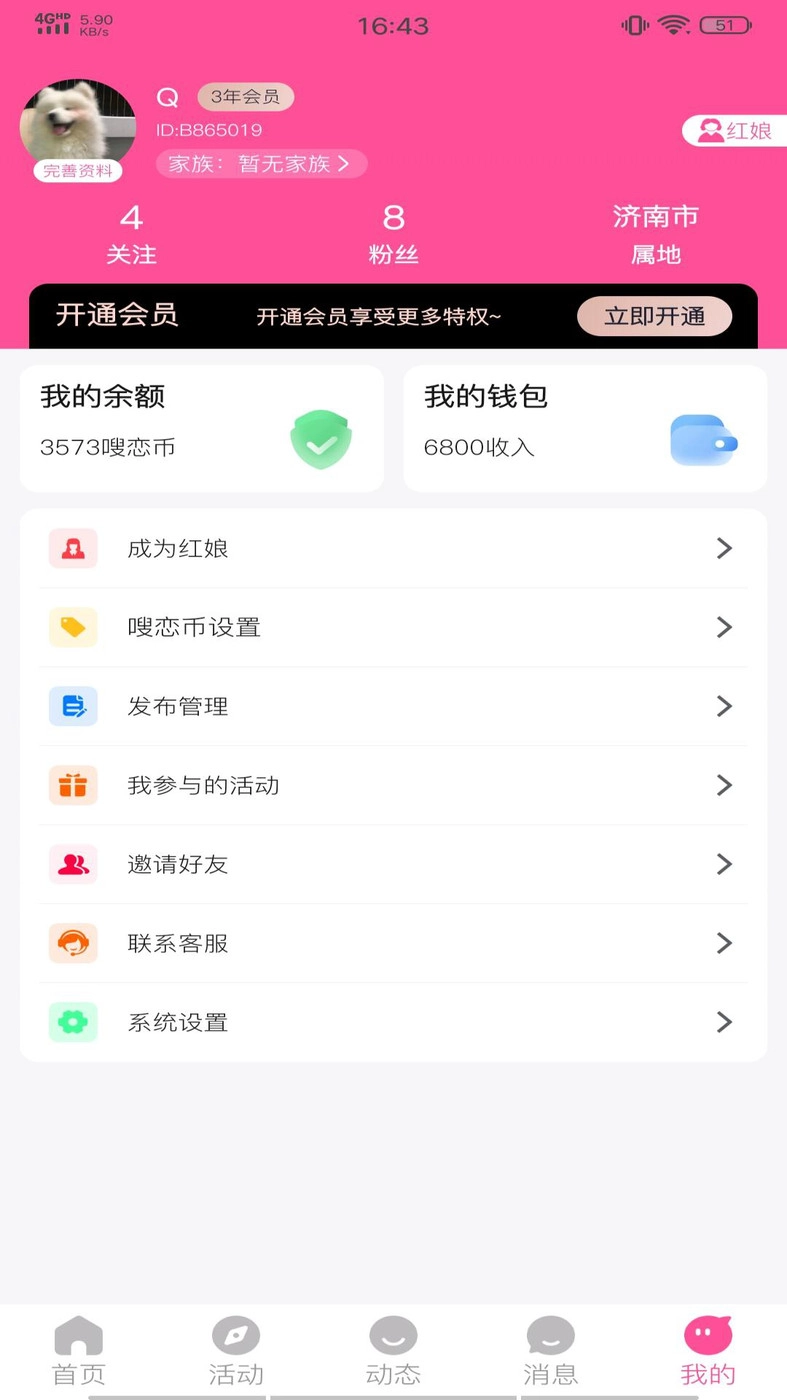 嗖恋通用版图3