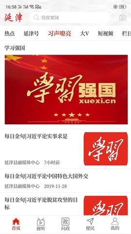 云上延津最新免费版图1