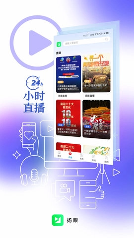 扬眼最新免费版图1