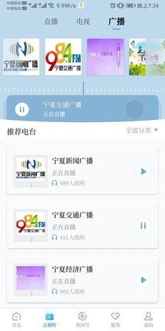黄河云视手机正版
