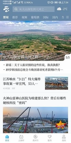 黄河云视手机正版