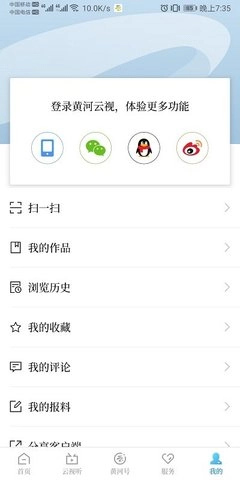 黄河云视手机正版