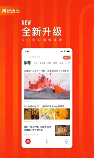 看点快报手机版图2