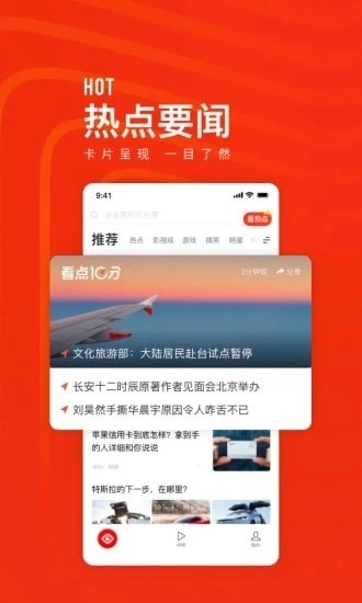 看点快报手机版图3