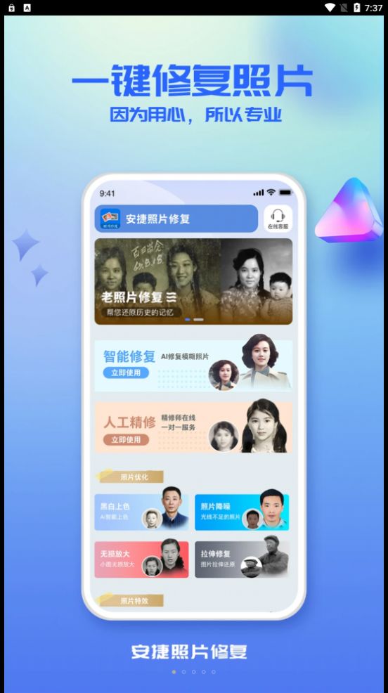 安捷照片修复(1)
