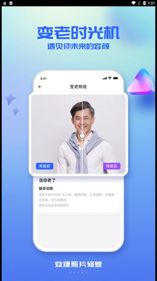 安捷照片修复(2)