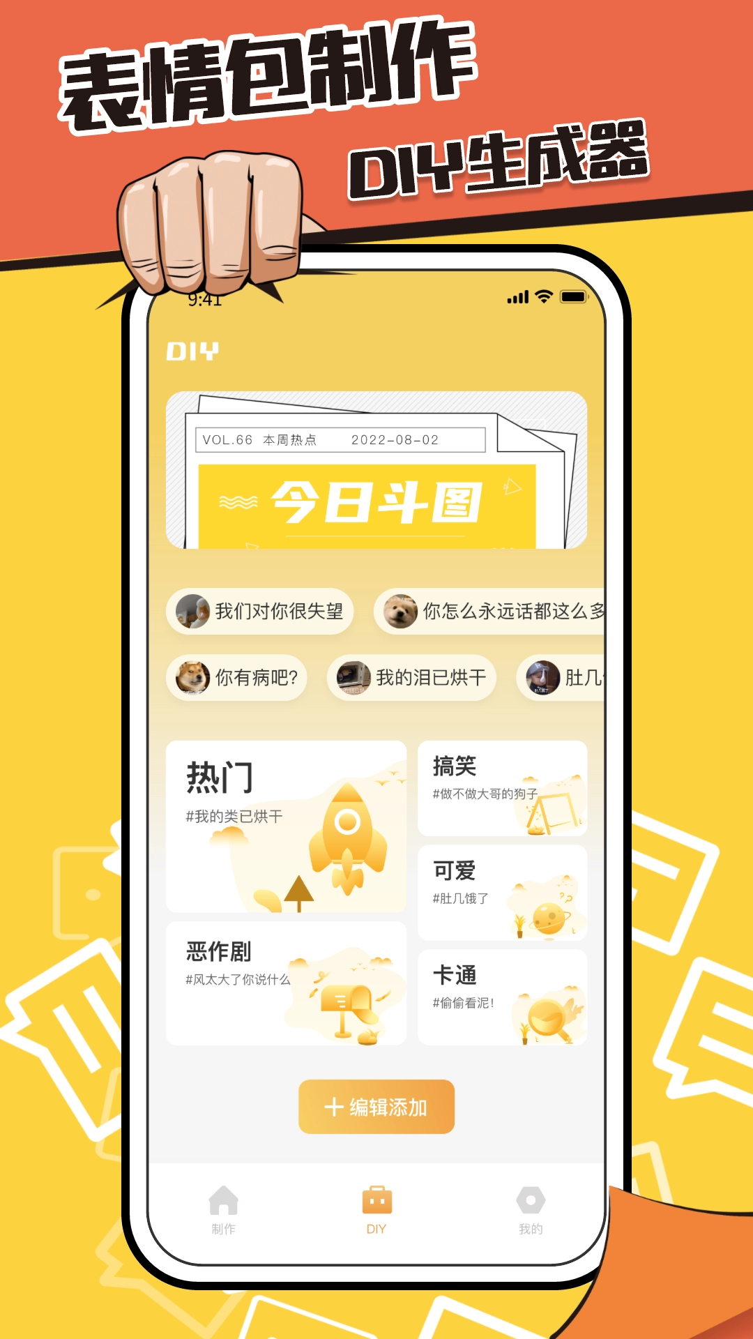 表情包制作鸭免费原版图1