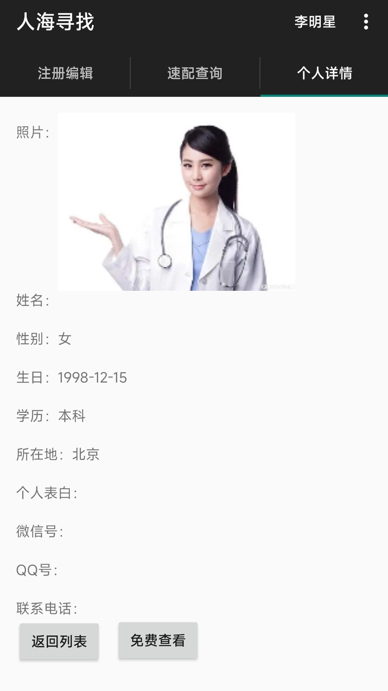 人海寻找最新免费版