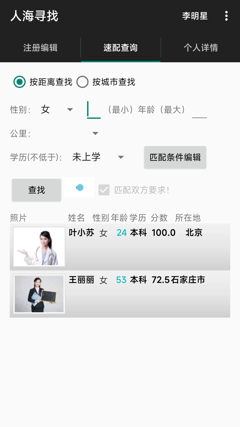 人海寻找最新免费版