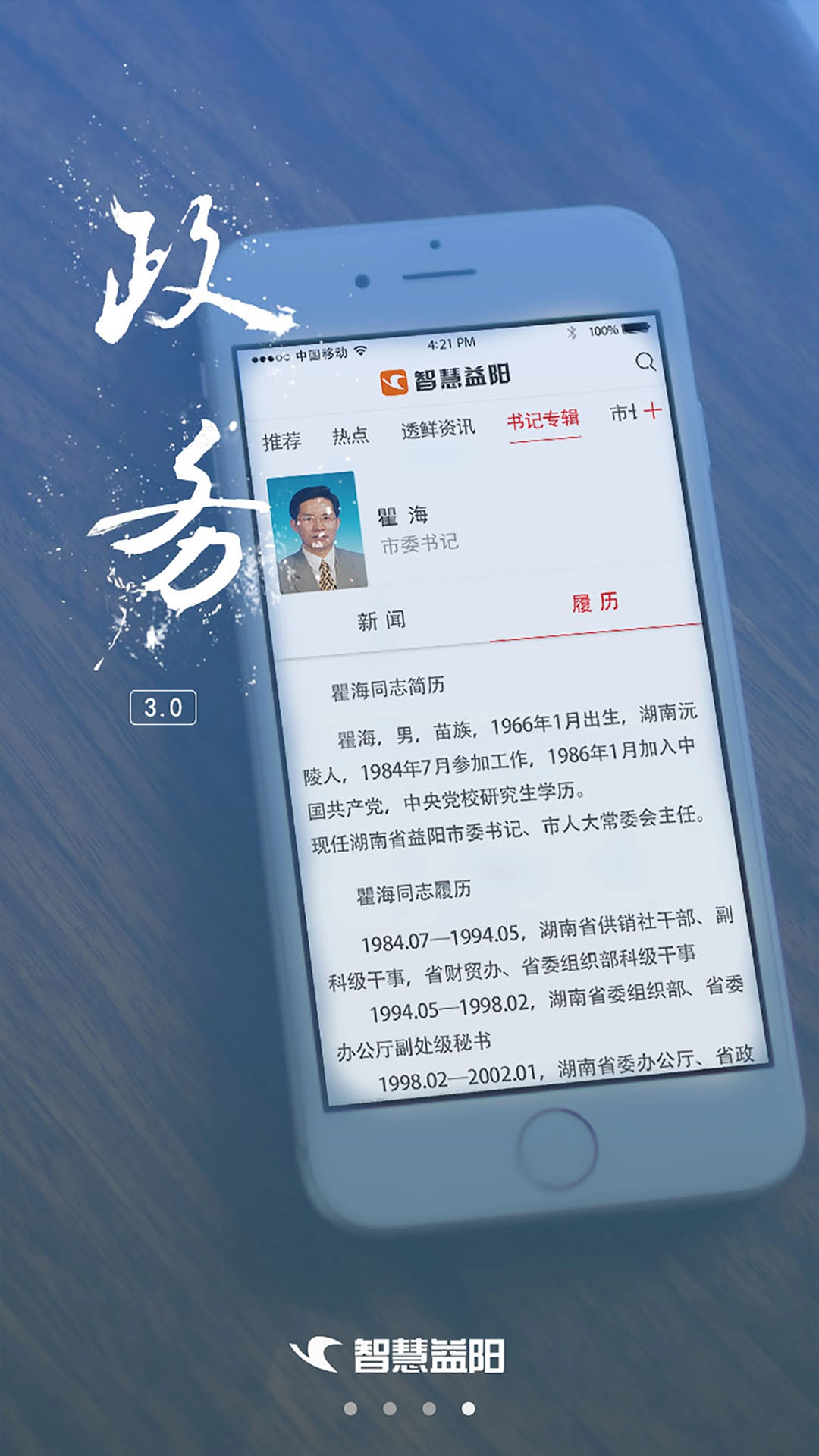 益阳广电免费原版图3
