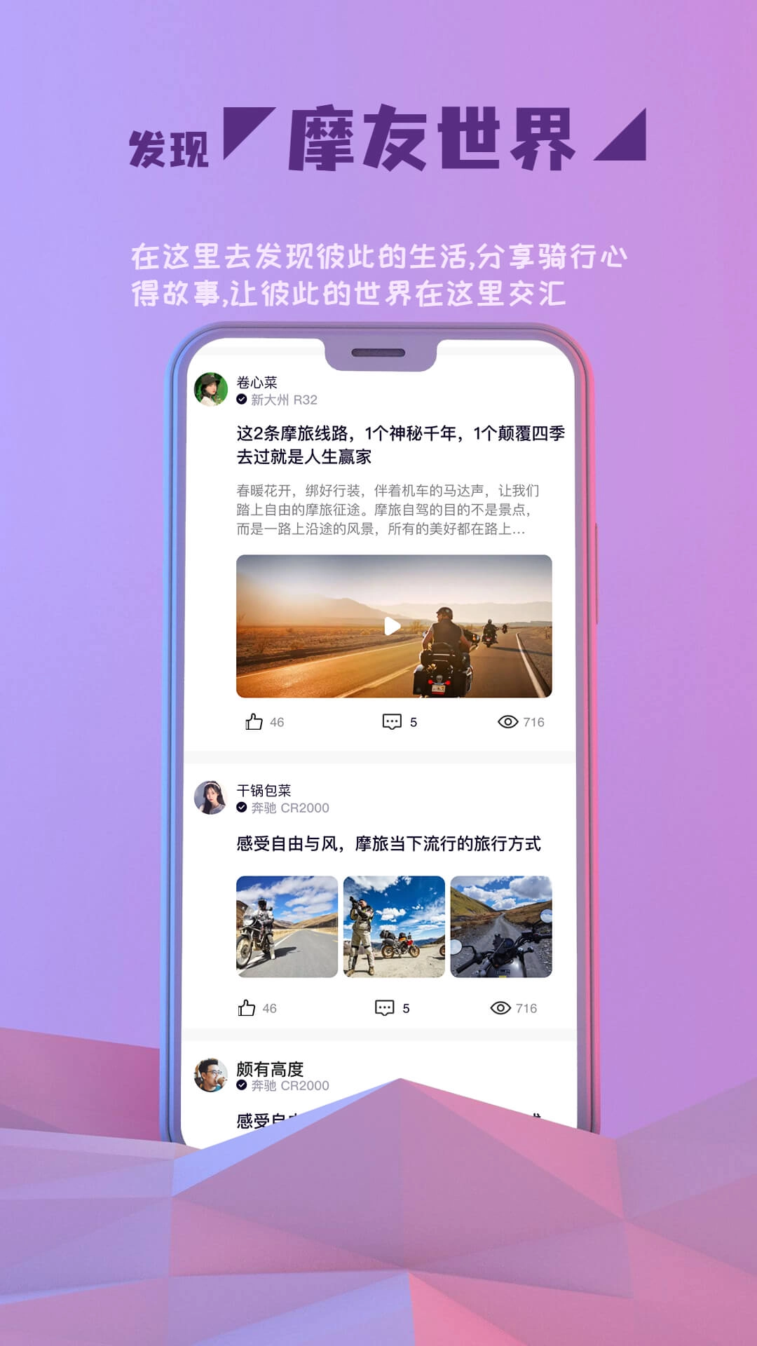 Go机车手机最新版图3