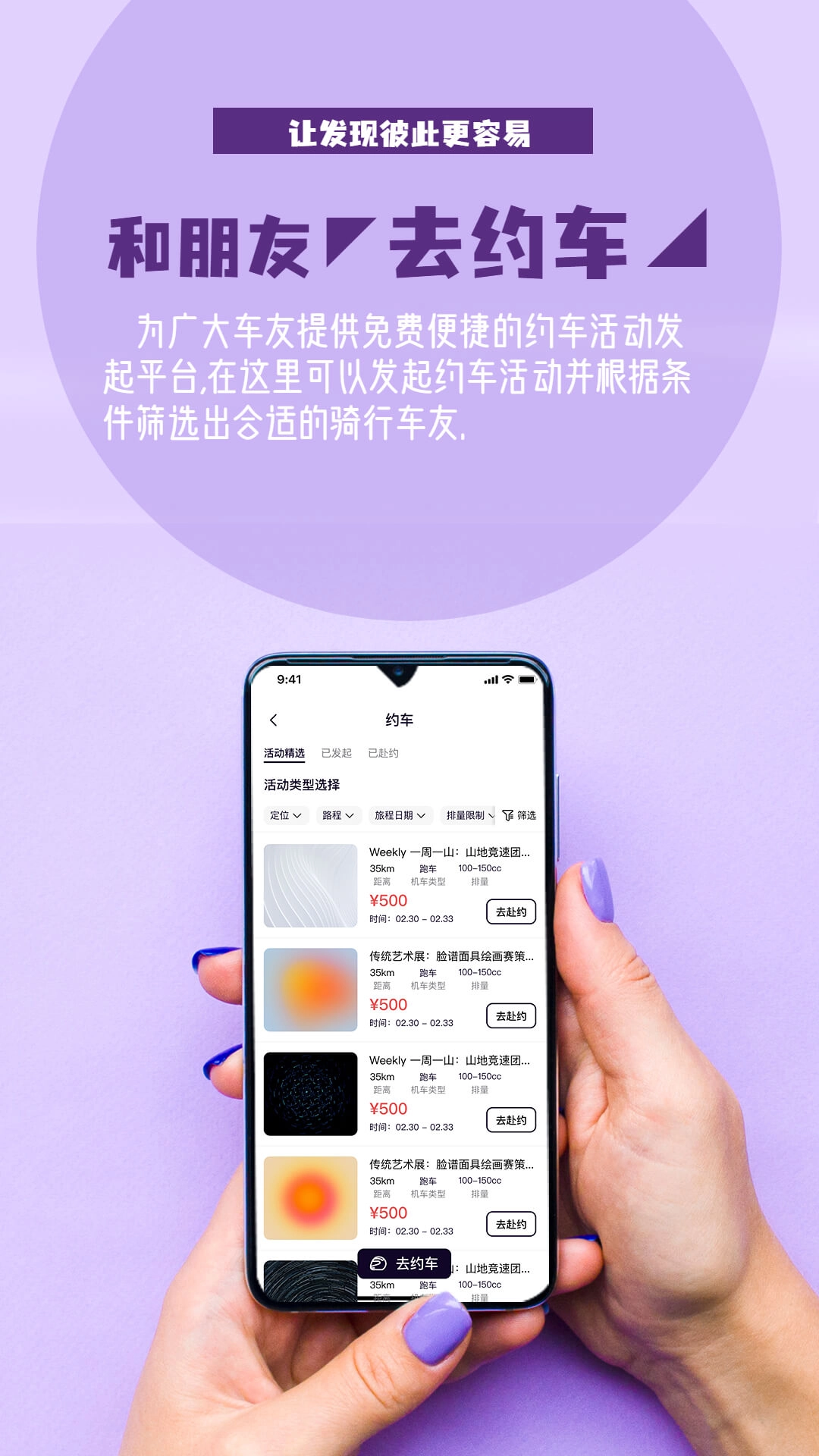 Go机车手机最新版图4