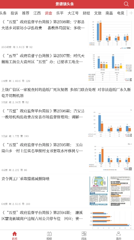 景德镇头条安卓版图1