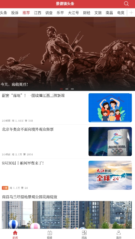景德镇头条安卓版图2