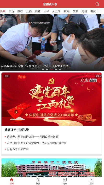 景德镇头条安卓版图3