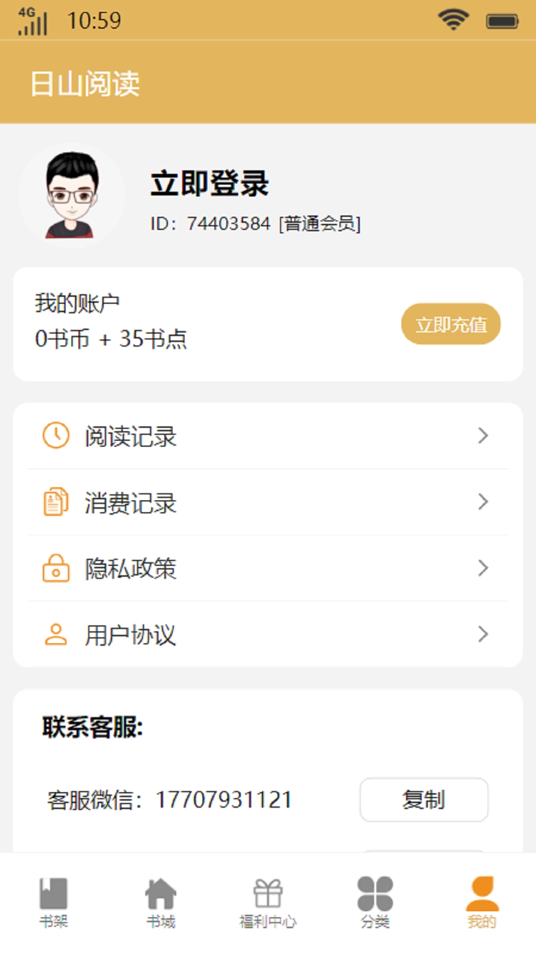 日山阅读安卓官方版图1